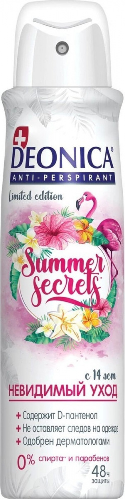 Антиперспирант Summer Secrets DEONICA 