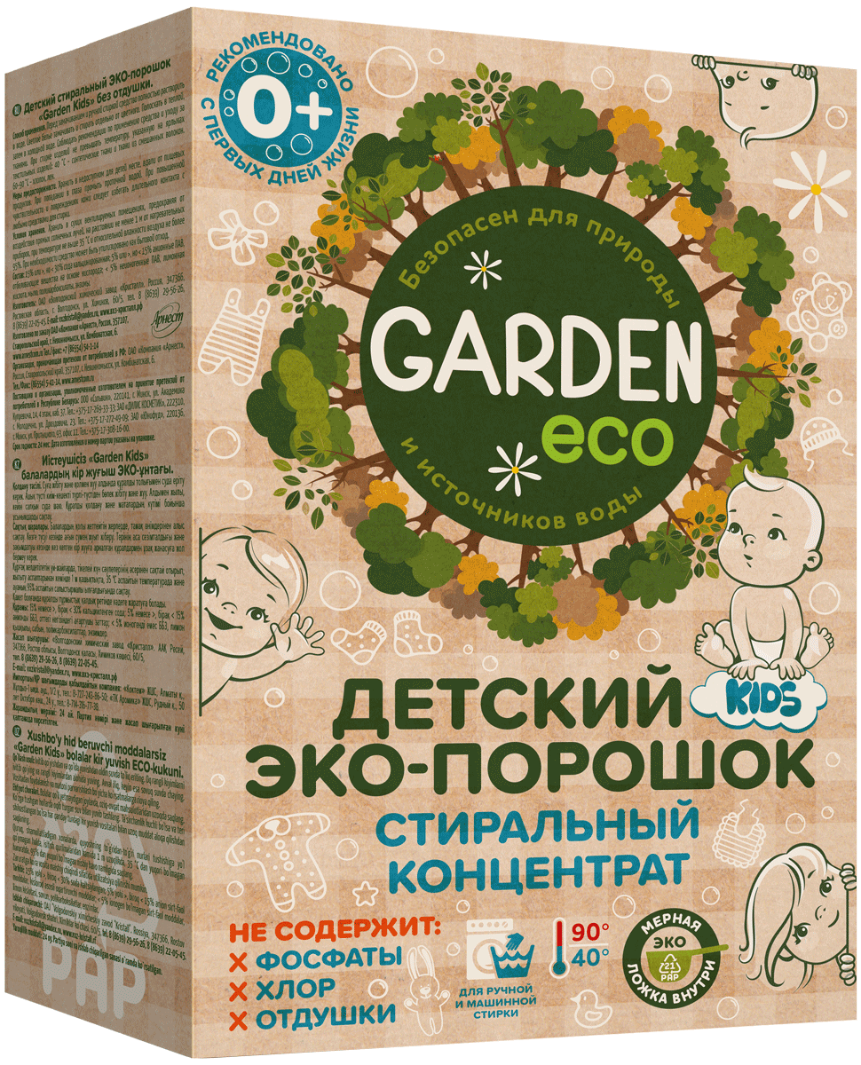 Экологичный детский стиральный порошок без отдушки "Garden Kids"