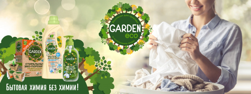 Встречайте! Экологичные таблетки для посудомоечных машин Garden Eco!